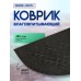 Коврик влаговпитывающий, с тиснением  40*60 см ХОЛЛ полукруг черный, In'Loran 130К-466 - фото 2 | Ugolok.by