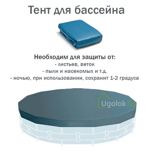 Тент-чехол для каркасных бассейнов Intex 366 см (28031)