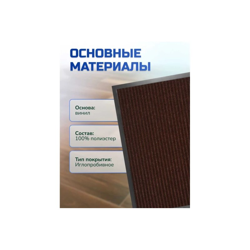 Коврик влаговпитывающий, ребристый  40*60 см СТАНДАРТ коричневый 10-462 - фото 3 | Ugolok.by