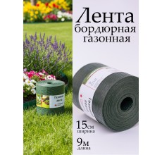 Лента бордюрная 15x900 cм