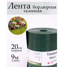 Лента бордюрная 20x900 cм