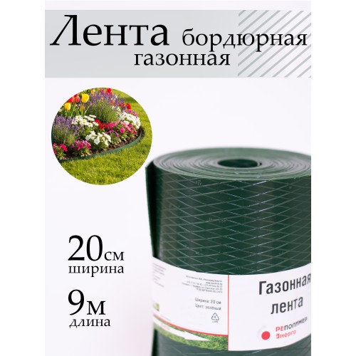 Лента бордюрная 20x900 cм