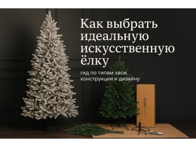 Главный тренд 2025: Как выбрать искусственную елку, которая не уступит живой