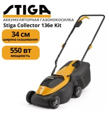 Газонокосилка аккумуляторная STIGA COLLECTOR 136e Kit