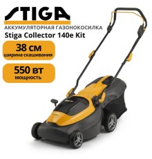 Газонокосилка аккумуляторная STIGA COLLECTOR 140e Kit