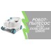 Робот-пылесос для бассейна Intex ZX300 Deluxe (28005) — автоматическая очистка дна и стенок