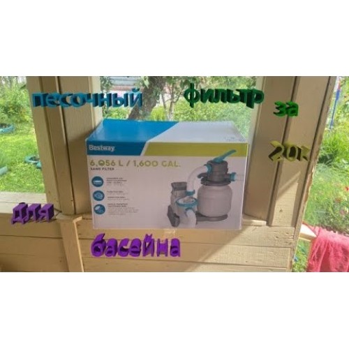 Песочный фильтр-насос Bestway 58497 для бассейнов 6 056 л/ч