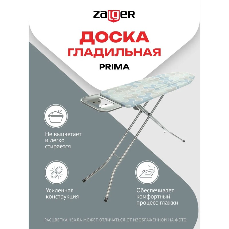 Гладильная доска Zalger Prima 110х33 см сетка 500-719 - фото 2 | Ugolok.by