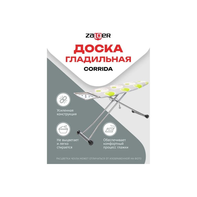 Гладильная доска Zalger Corrida 120х44 см моноблок  500-803 - фото 2 | Ugolok.by