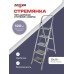 Стремянка 5 широких ступеней с ковриком (сталь) Zalger 511-5 511-5 купить в Минске - интернет-магазин Ugolok.by