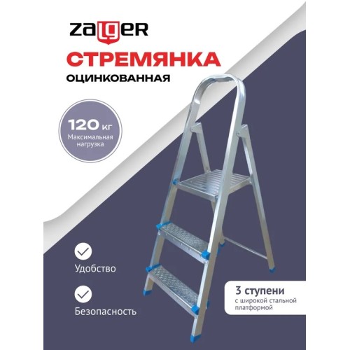 Стремянка стальная 3 ступени Zalger 711-3 купить в Минске - интернет-магазин Ugolok.by