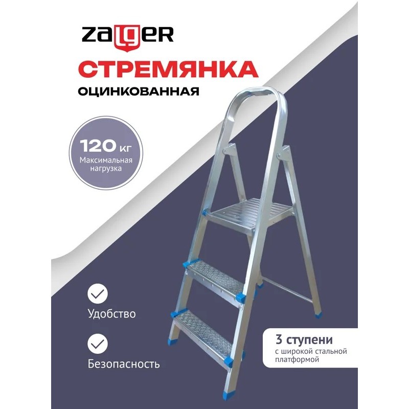 Стремянка стальная 3 ступени Zalger 711-3 купить в Минске - интернет-магазин Ugolok.by