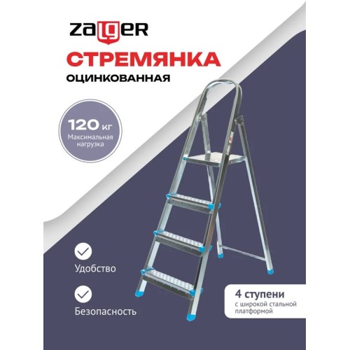 Стремянка стальная 4 ступени Zalger 711-4 купить в Минске - интернет-магазин Ugolok.by