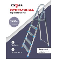 Стремянка стальная 5 ступеней Zalger