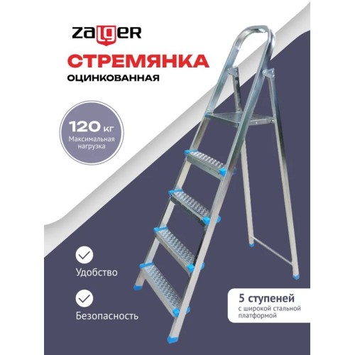 Стремянка стальная 5 ступеней Zalger 711-5 купить в Минске - интернет-магазин Ugolok.by