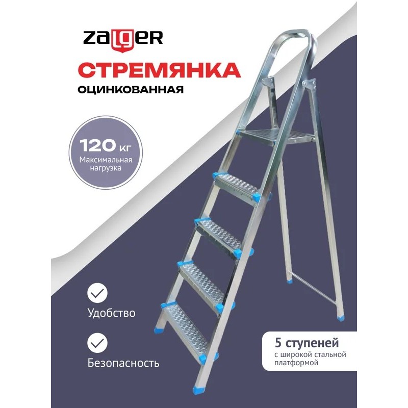Стремянка стальная 5 ступеней Zalger 711-5 купить в Минске - интернет-магазин Ugolok.by