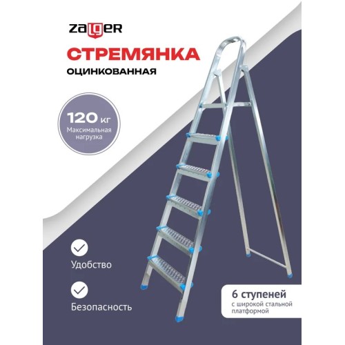 Стремянка стальная 6 ступеней Zalger 711-6 купить в Минске - интернет-магазин Ugolok.by