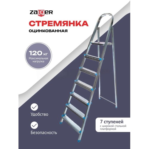 Стремянка стальная 7 ступеней Zalger (711-7) 711-7 купить в Минске - интернет-магазин Ugolok.by