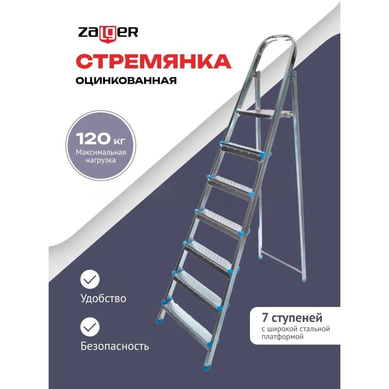 Стремянка стальная 7 ступеней Zalger (711-7) 711-7 купить в Минске - интернет-магазин Ugolok.by