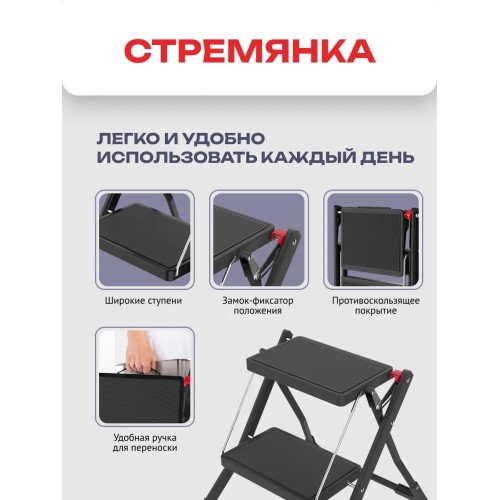 Стремянка DUO Jet Black 2 широкие ступени с ковриком (сталь) Zalger 9900-2 К - фото 2 | Ugolok.by
