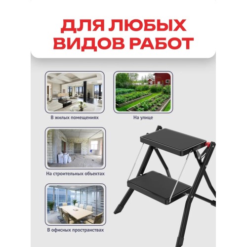 Стремянка DUO Jet Black 2 широкие ступени с ковриком (сталь) Zalger 9900-2 К - фото 3 | Ugolok.by
