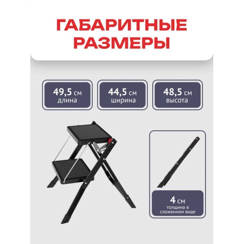 Стремянка DUO Jet Black 2 широкие ступени с ковриком (сталь) Zalger 9900-2 К - фото 4 | Ugolok.by