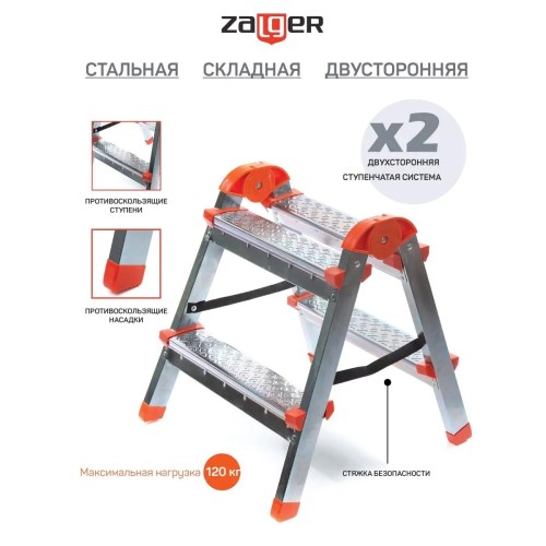 Стремянка-табурет двусторонняя 2 ступени (сталь) Zalger 9901-02 - фото 5 | Ugolok.by
