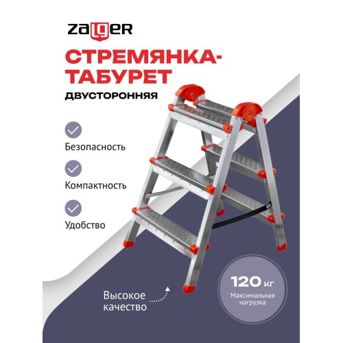 Стремянка-табурет двустороняя 3 ступени (сталь) Zalger 9901-03 купить в Минске - интернет-магазин Ugolok.by