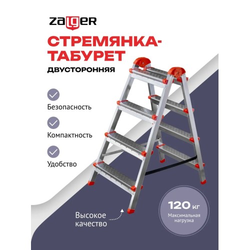 Стремянка-табурет двусторонняя 4 ступени (сталь) Zalger 9901-04 купить в Минске - интернет-магазин Ugolok.by