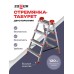 Стремянка-табурет двусторонняя 4 ступени (сталь) Zalger 9901-04 купить в Минске - интернет-магазин Ugolok.by