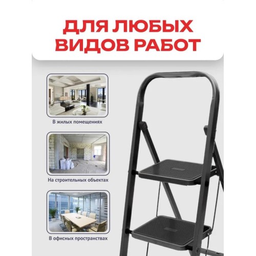 Стремянка DUO Jet Black 3 широкие ступени с ковриком (сталь) Zalger 9910-3 К 9910-3 К - фото 4 | Ugolok.by