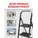 Стремянка DUO Jet Black 3 широкие ступени с ковриком (сталь) Zalger 9910-3 К 9910-3 К - фото 4 | Ugolok.by