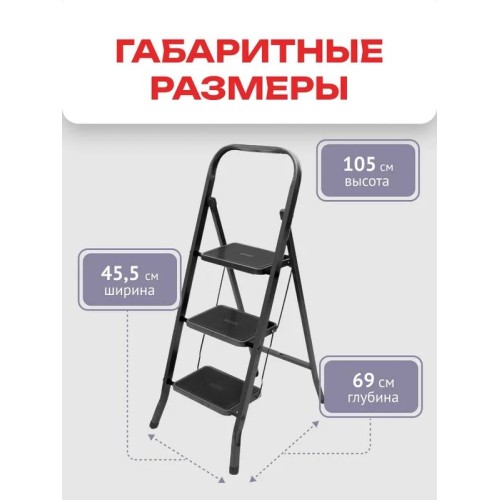 Стремянка DUO Jet Black 3 широкие ступени с ковриком (сталь) Zalger 9910-3 К 9910-3 К - фото 5 | Ugolok.by