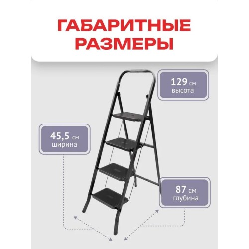 Стремянка DUO Jet Black 4 широкие ступени с ковриком (сталь) Zalger 9920-4 К/3 9920-4 К/3 - фото 5 | Ugolok.by