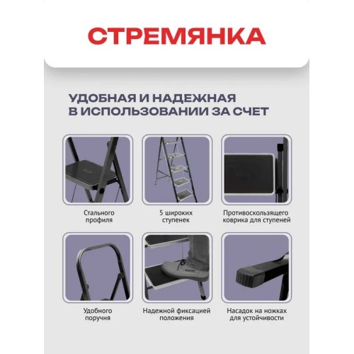 Стремянка DUO Jet Black 5 широких ступеней с ковриком (сталь) Zalger 9920-5 К 9920-5 К - фото 3 | Ugolok.by
