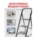 Стремянка DUO Jet Black 5 широких ступеней с ковриком (сталь) Zalger 9920-5 К 9920-5 К - фото 4 | Ugolok.by