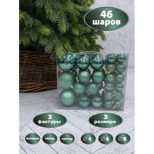 Набор новогодних шаров, 46 шт (изумрудный, 88090)