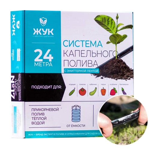 Капельный полив ЖУК с эмиттерной лентой 24 м