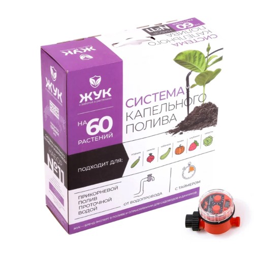 Капельный полив от водопровода ЖУК (Автомат) 60 растений