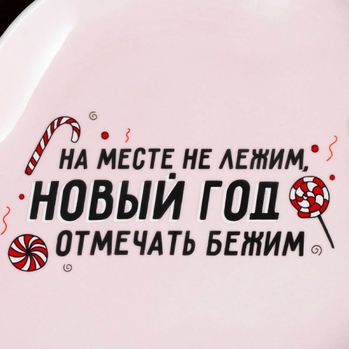 Тарелка «Отмечать бежим» 22.5 х 15.5 см 7695475