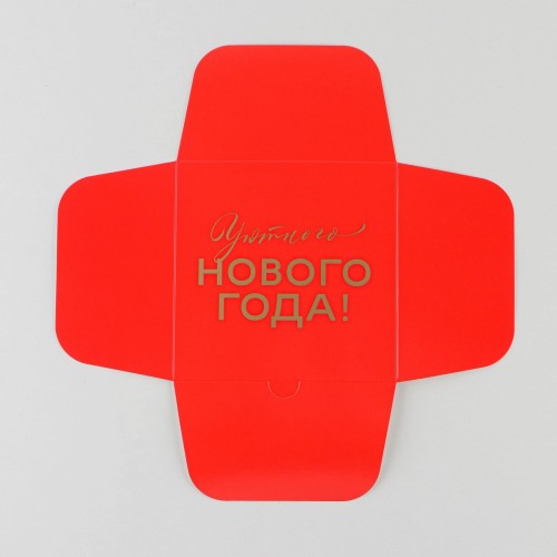 Коробка складная «Уютного Нового года» 15×15×7 см 7815922