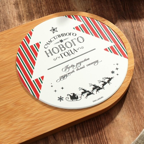 Набор для подачи сыра "Счастливого Нового года" 18х36 см 7871481
