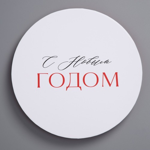 Коробка подарочная «Уютного нового года» 17,5×20 см 7917230