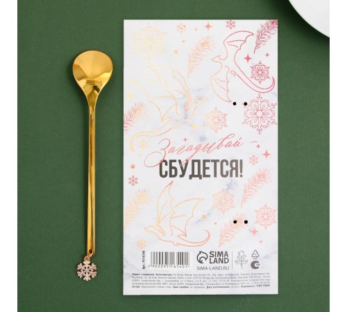Ложка с подвесом "Сказочных мгновений в Новом году!" 2,7 х 14,8 см 9516540