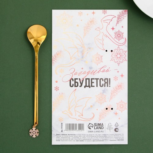Ложка с подвесом "Сказочных мгновений в Новом году!" 2,7 х 14,8 см 9516540