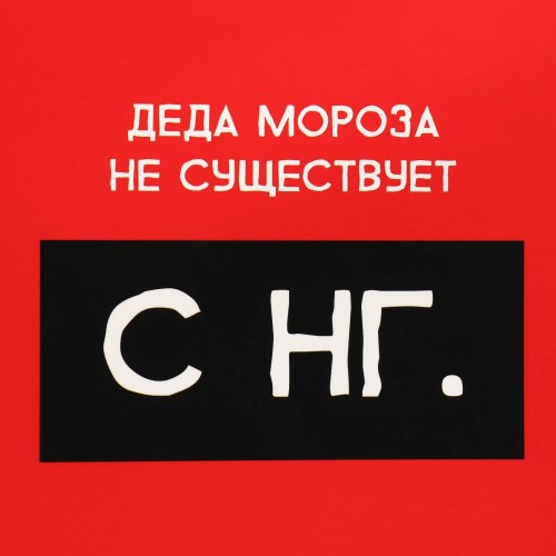 Коробка складная «С НГ» 16×23×7.5 см 9631228