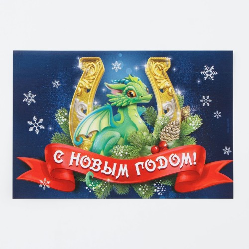 Наклейка на бутылку «Шампанское новогоднее» подкова с драконом 12х8 см 9750721