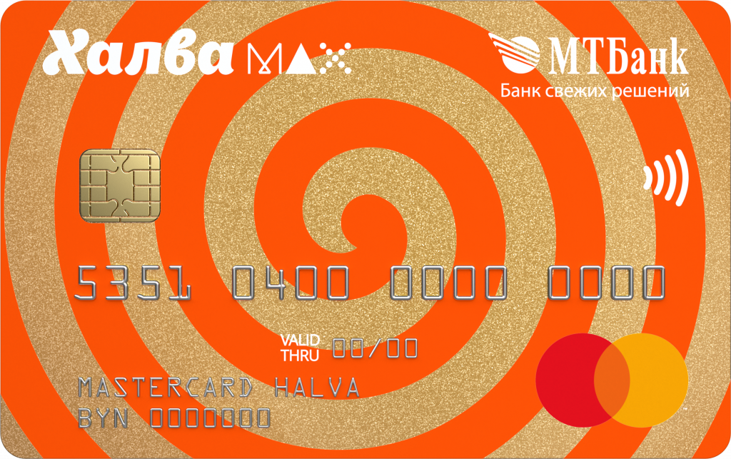 Халва MAX