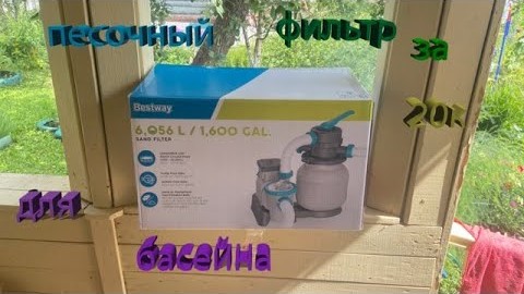 Песочный фильтр насос для бассейна Bestway 58497